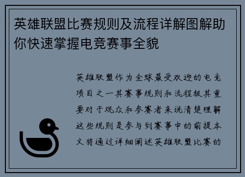 英雄联盟比赛规则及流程详解图解助你快速掌握电竞赛事全貌