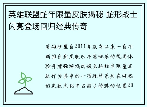 英雄联盟蛇年限量皮肤揭秘 蛇形战士闪亮登场回归经典传奇