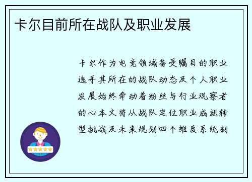 卡尔目前所在战队及职业发展