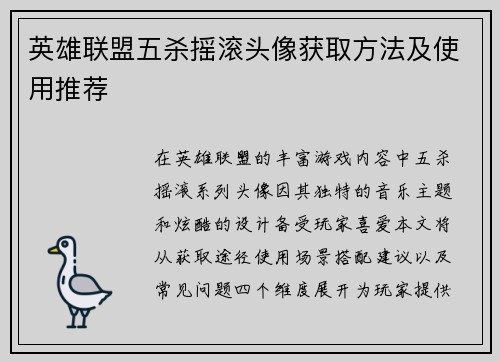 英雄联盟五杀摇滚头像获取方法及使用推荐